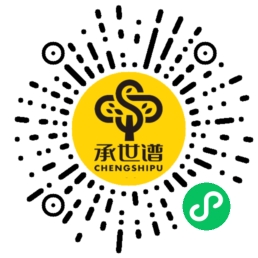 承世谱小程序码
